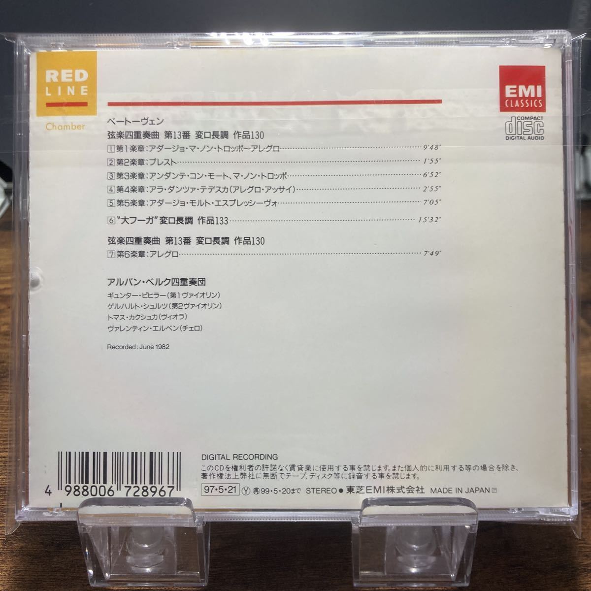 ☆中古CD☆ アルバン・ベルグ四重奏団　ベートーヴェン　管弦四重奏曲　第13番　EMI_画像2