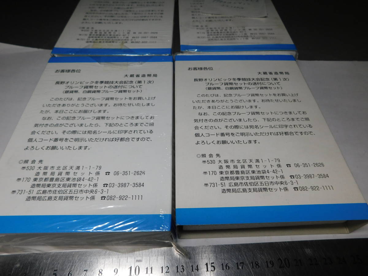 岡黒 稀少 初だし品 平成9年 長野オリンピック記念プルーフセット4冊