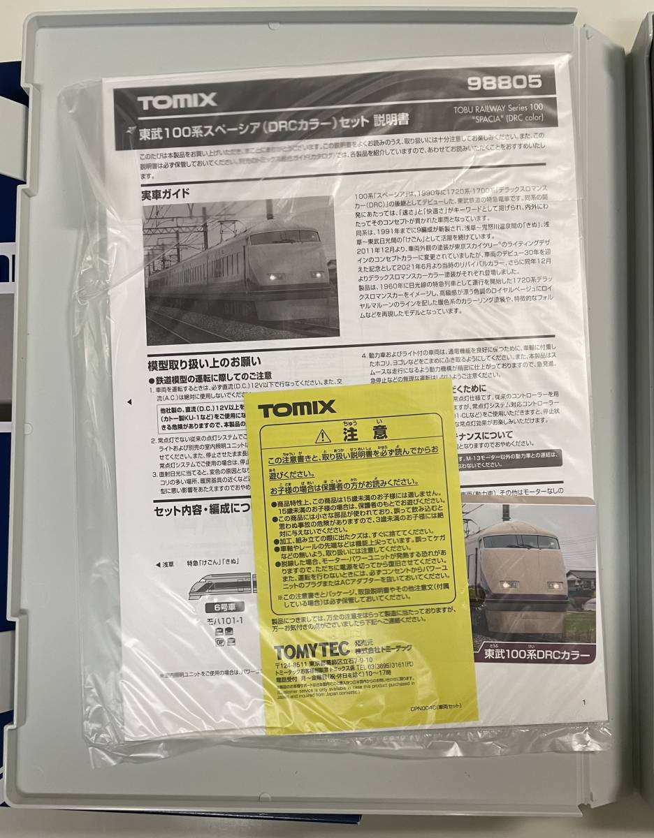 新品 TOMIX 98805 東武 100系 スペーシア DRCカラー 6両セット 初回生産 トレーディングカード付属 Nゲージ 鉄道模型_画像5
