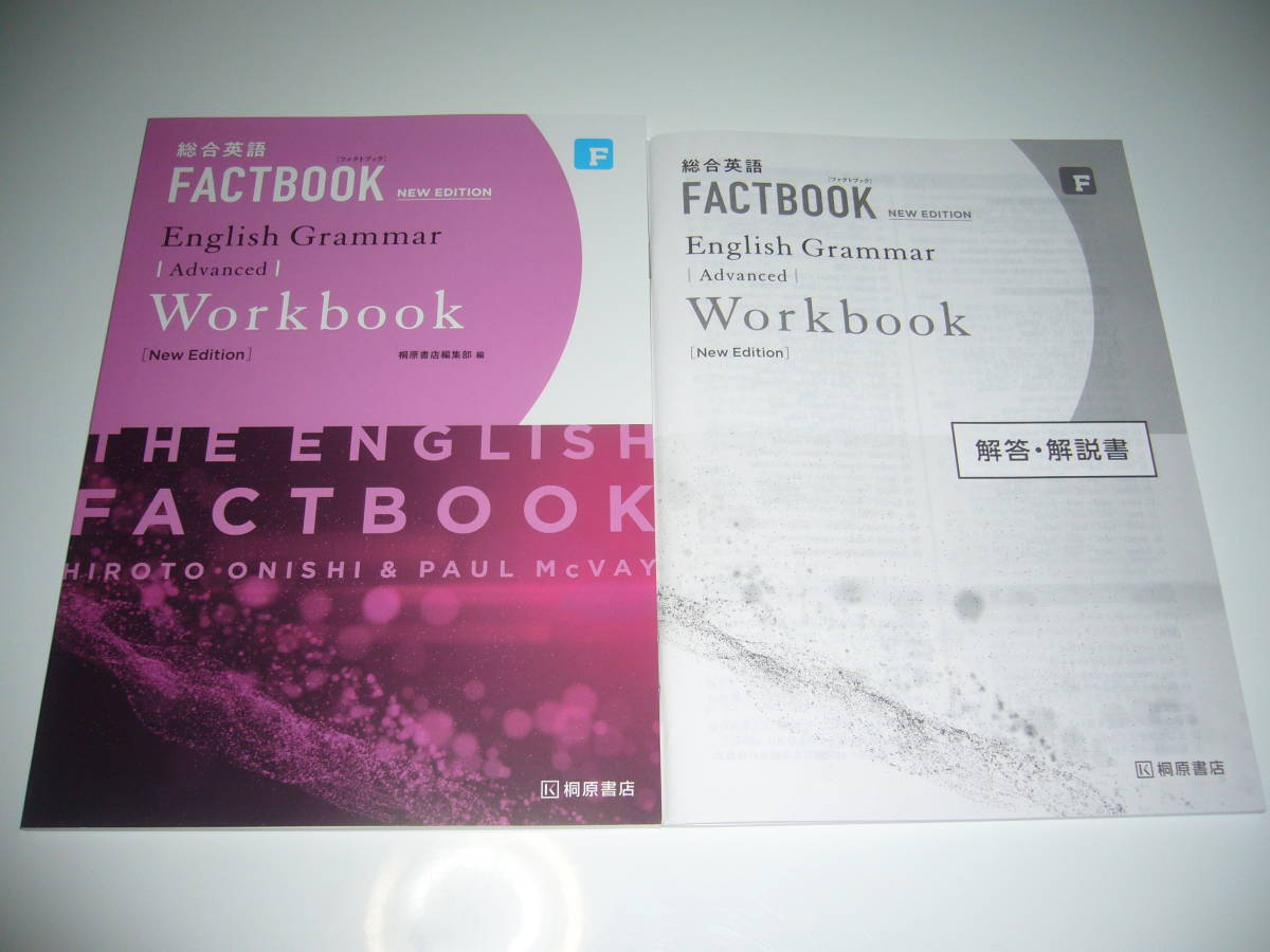 総合英語 FACTBOOK English Grammar Advanced Workbook New Edition 