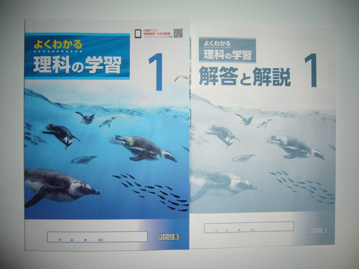 よくわかる理科の学習 1 解答と解説 学習ノート 啓林館 教育出版