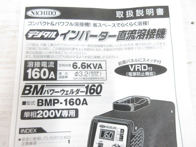 D488□日動工業 / 単相200V デジタル インバーター 直流溶接機 BMP