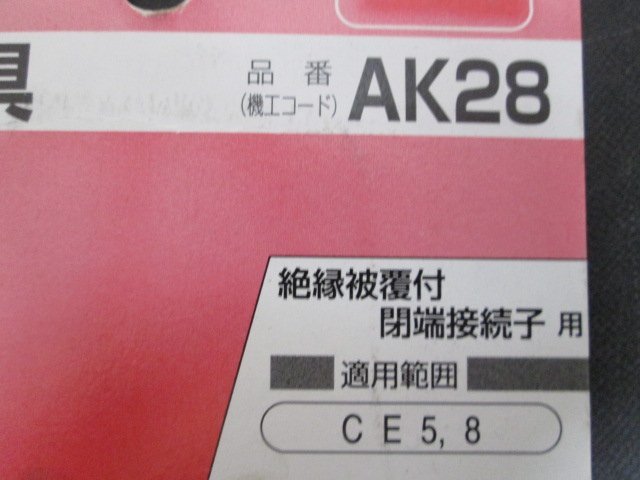 ア243■マーベル 同軸圧着ペンチ MH-5C / ロブスター 圧着工具 AK28 // 計2点 //【全国発送OK】未使用_画像7