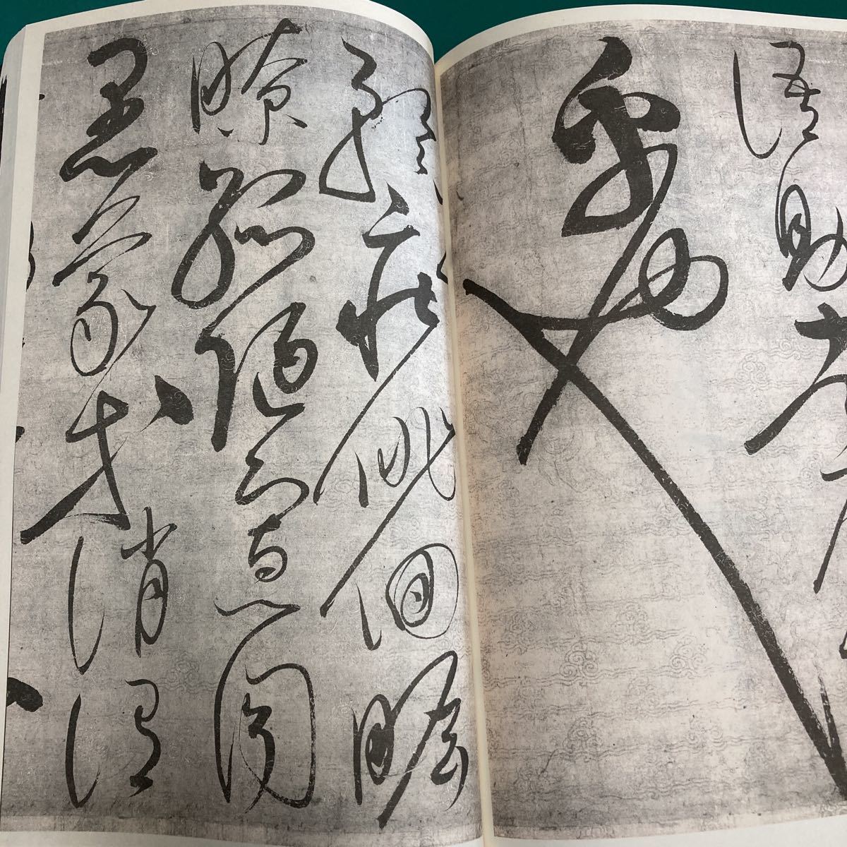 歴代名家草書千字文_画像6