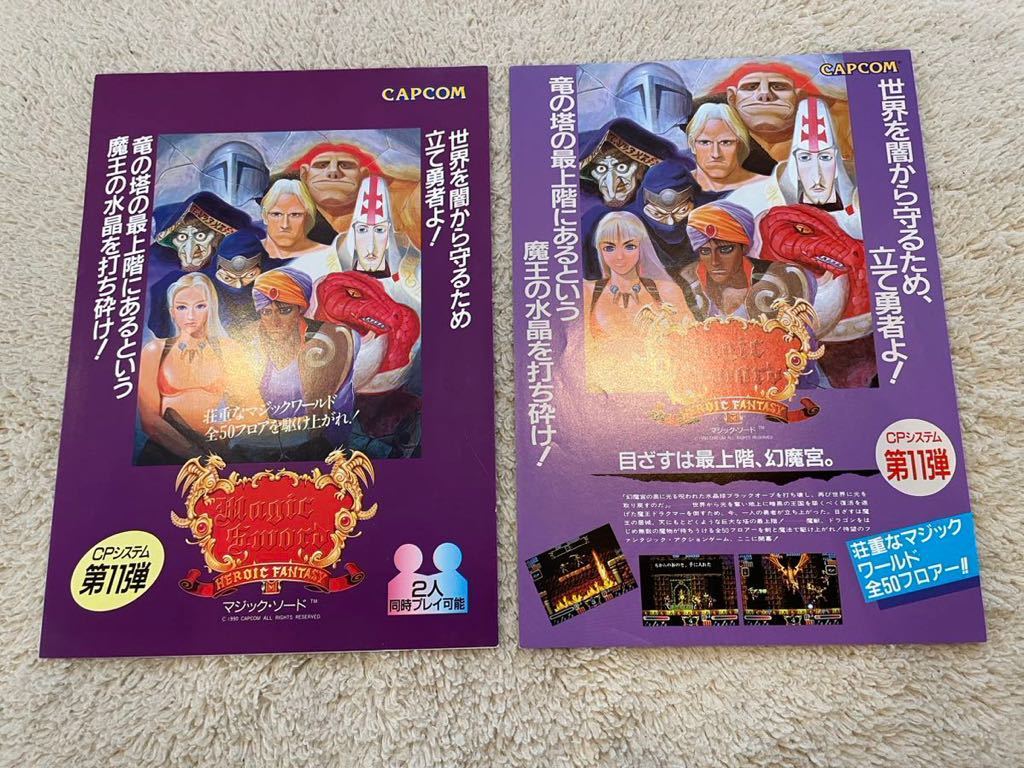 正規品質保証】 CAPCOM カプコン セット ニモ マジックソード