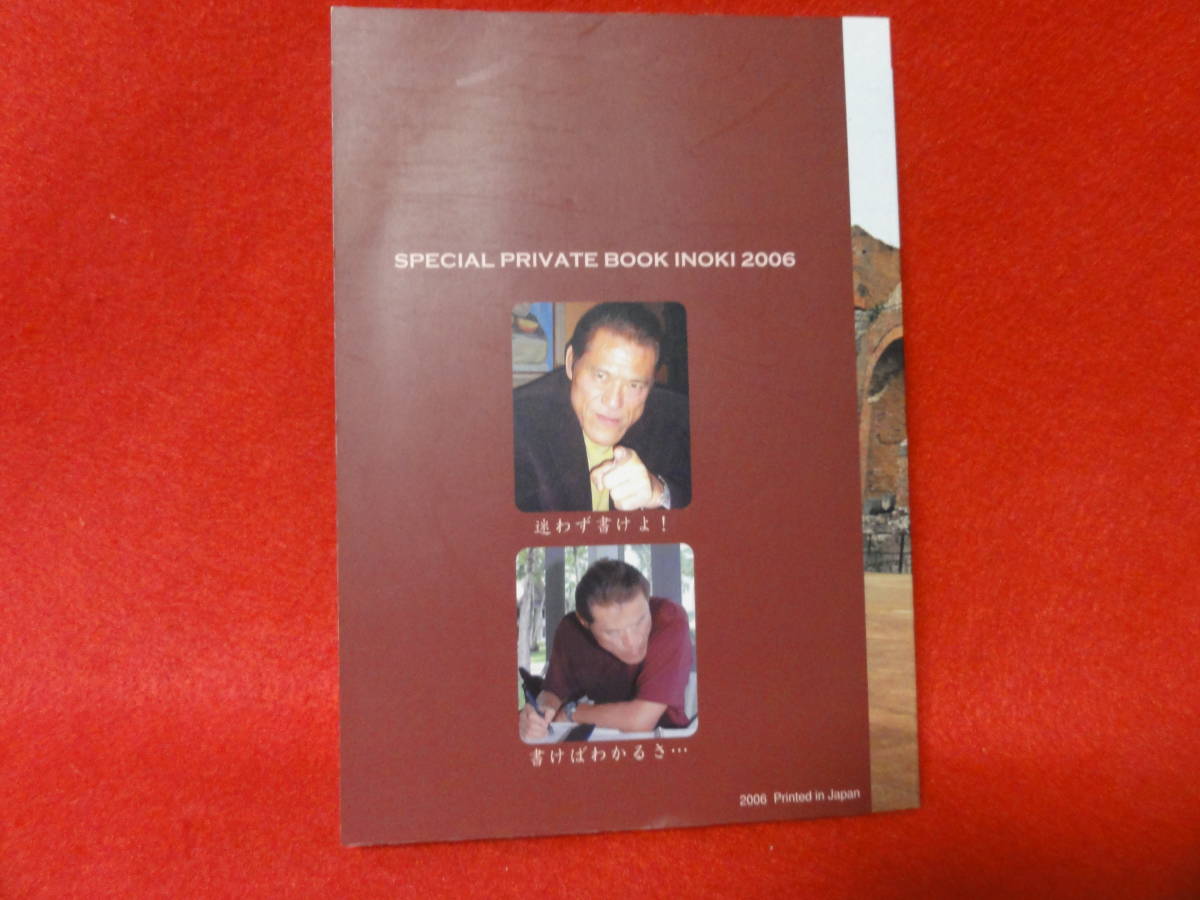 アントニオ猪木　　イノ記　SPECIAL　PRIVATE　BOOK　INOKI　2006_画像6