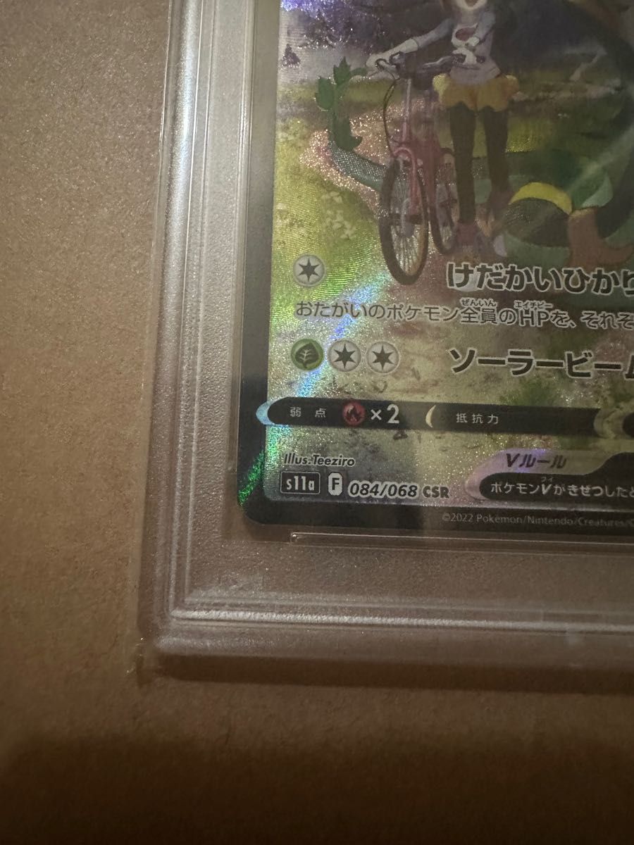 PSA10】ポケモンカード ポケカ ジャローダv csr 白熱のアルカナ