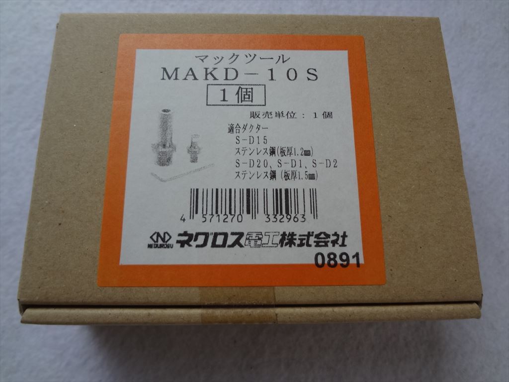 ネグロス電工 MAKD-10S マックツール MAKD用 ダクター穴あけ工具用替金