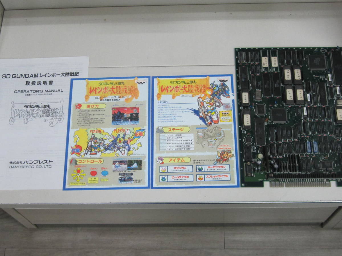 Yahoo!オークション - アーケード基板 SDガンダム 三国志 Yahoo!オークション - アーケード基板 SDガンダム 三国志