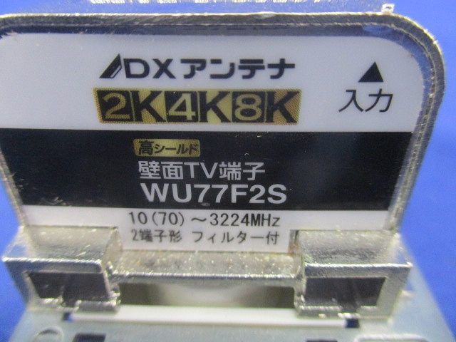 壁面TV端子(2K4K8K対応) WU77F2S