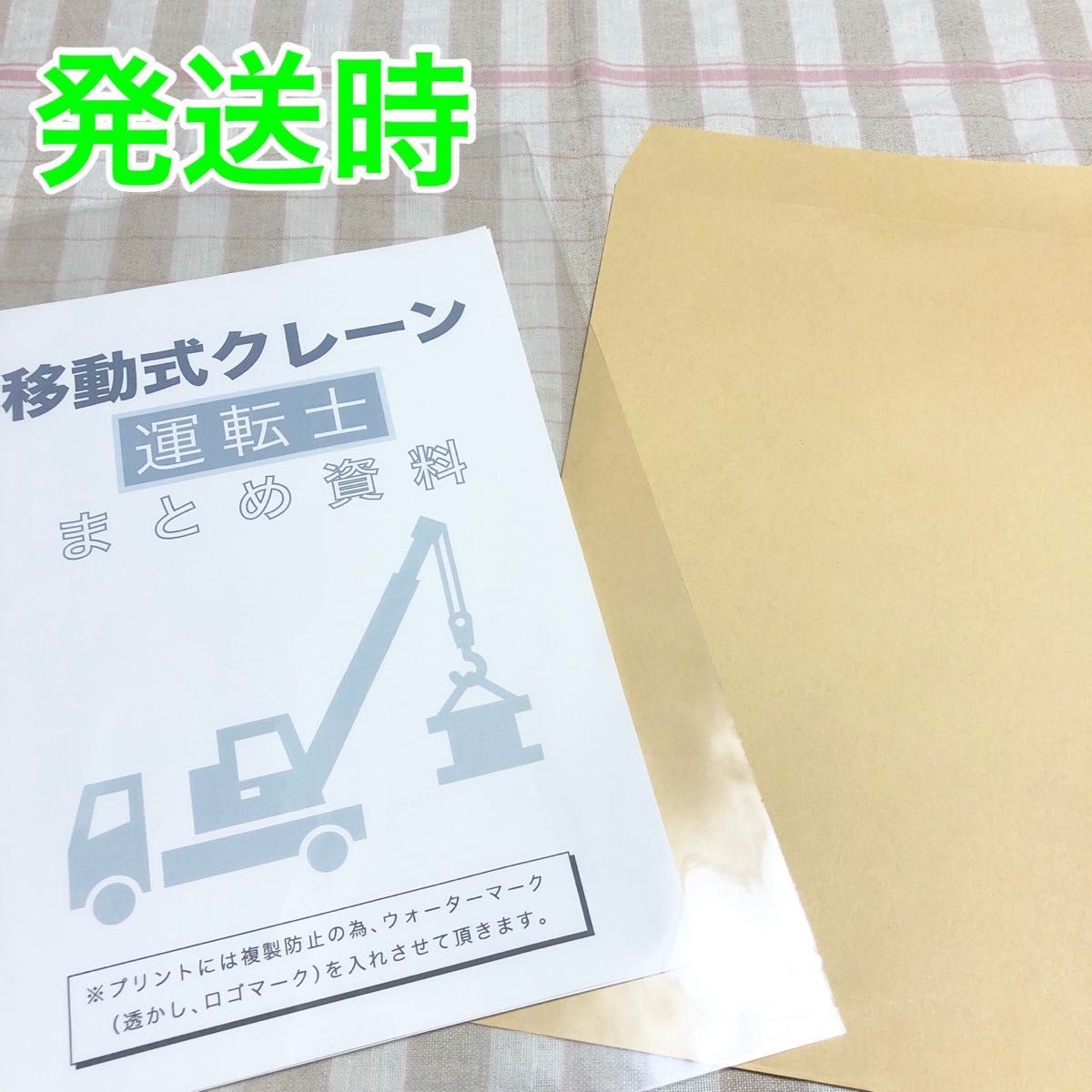 移動式クレーン運転士免許　試験対策用 まとめ資料+重要プリント