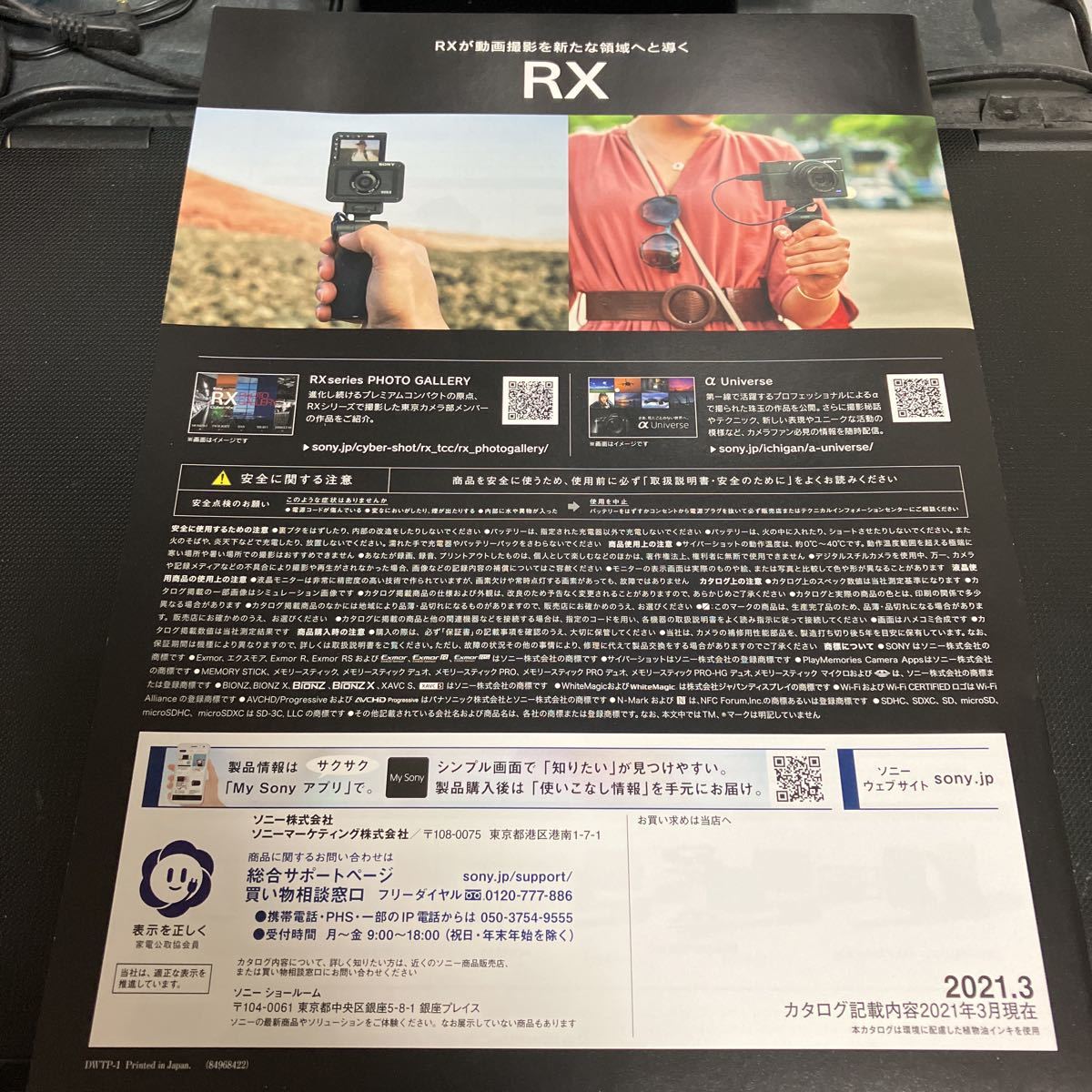 ソニー カメラ カタログ SONY RX100 RX10 シリーズ 総合カタログ カメラ 2021.3 1冊　★即決_画像2