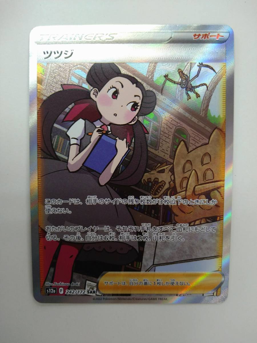 ポケモンカードゲーム s12a F 242/172 SAR ツツジ スペシャルアート