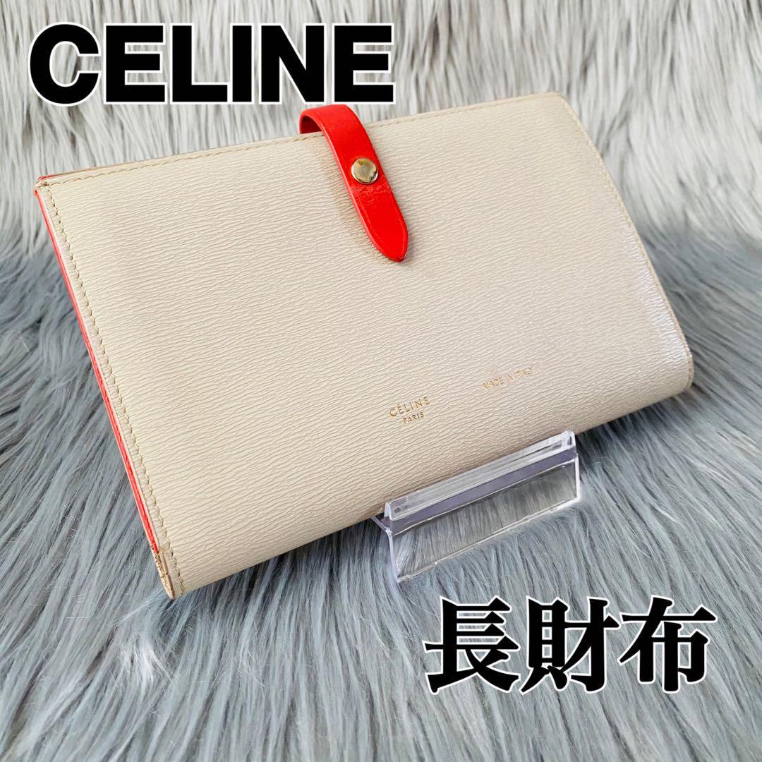 美品鑑定済み】セリーヌ/CELINE/ラージフラップ/ベージュ/レッド
