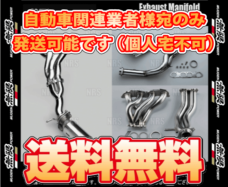 無限 ムゲン エキゾーストマニホールド S2000 AP1 F20C 99/4～05/11 (18100-XGSB-K0S0