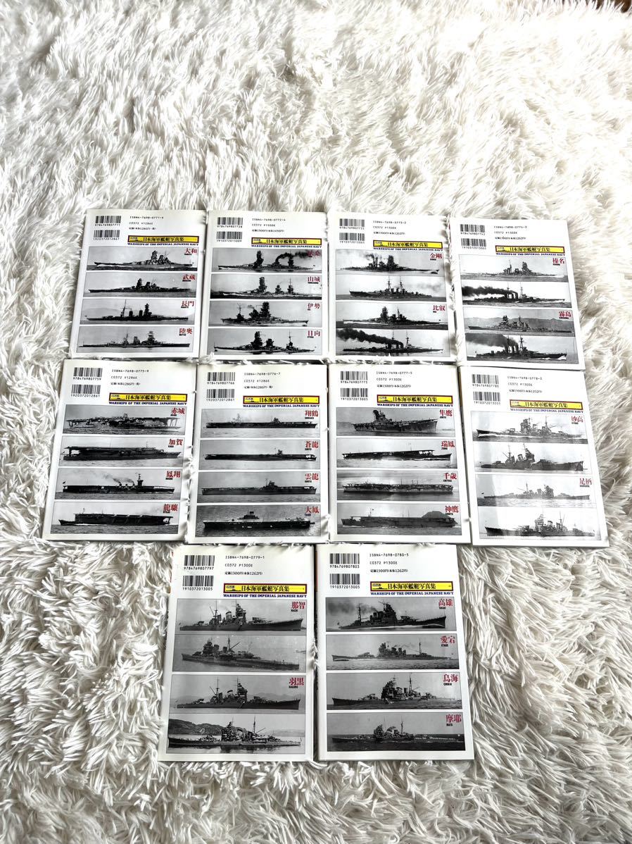 日本海軍艦艇写真集 ハンディ判 全21巻セット 揃い 光人社 長期保管品_画像6