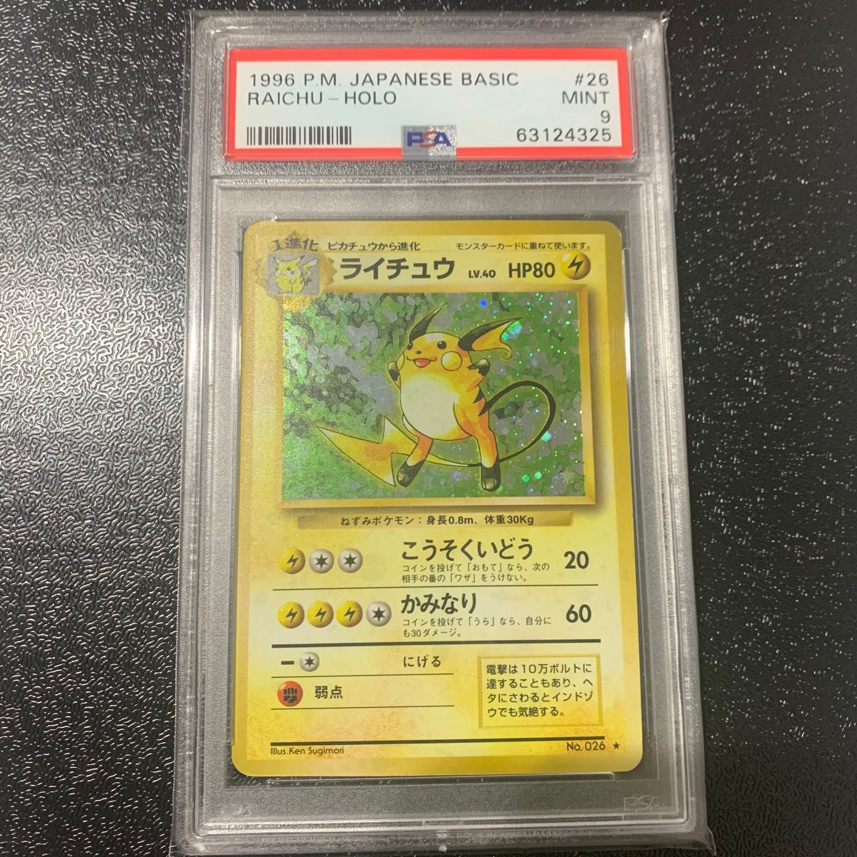 PSA9 ライチュウ 旧裏面 ポケモンカード 初版 初期 拡張パック第1弾Pokemon Japanese Raichu Holo