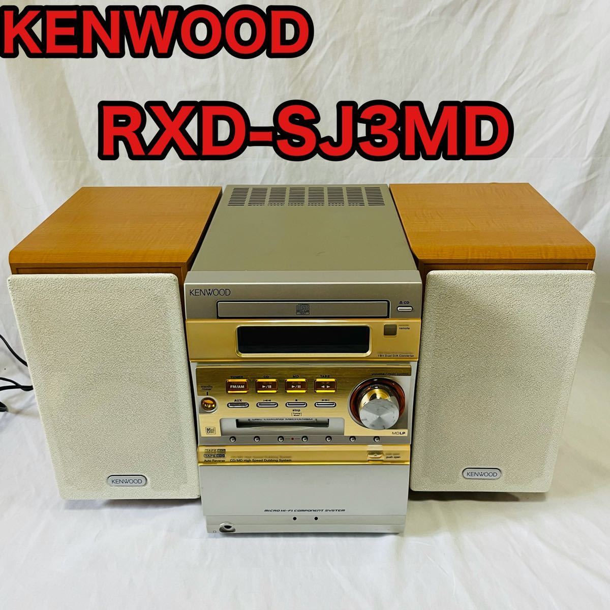 KENWOOD RXD-SJ3MD ケンウッド CD MDコンポ - ラジオ・コンポ