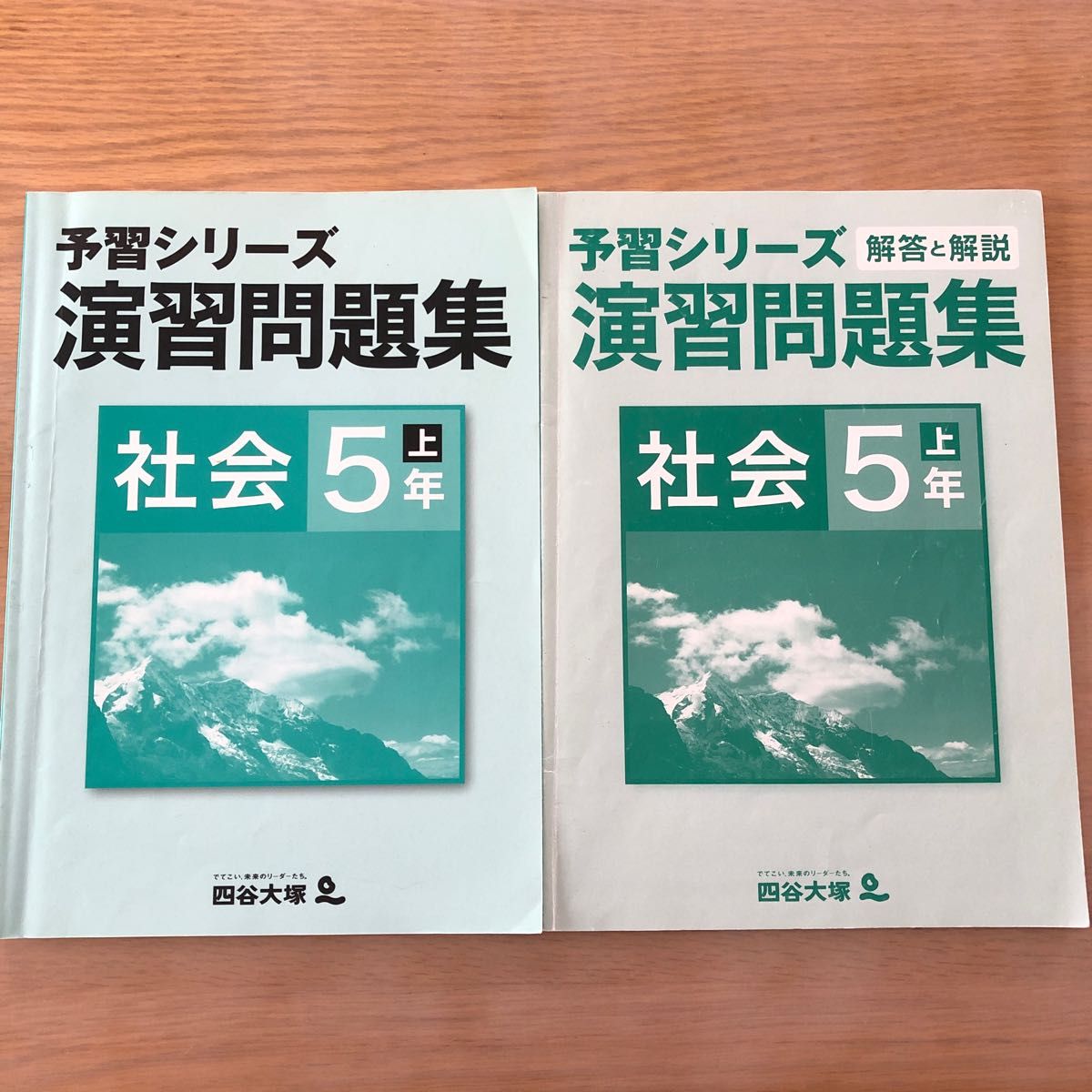  四谷大塚　 四谷大塚予習シリーズ　社会　小学5年生