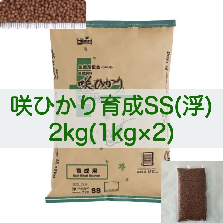 【送料無料】キョーリン 咲ひかり 育成 SSサイズ(浮) 2kg (1kg×2) 錦鯉・金魚・川魚_画像1