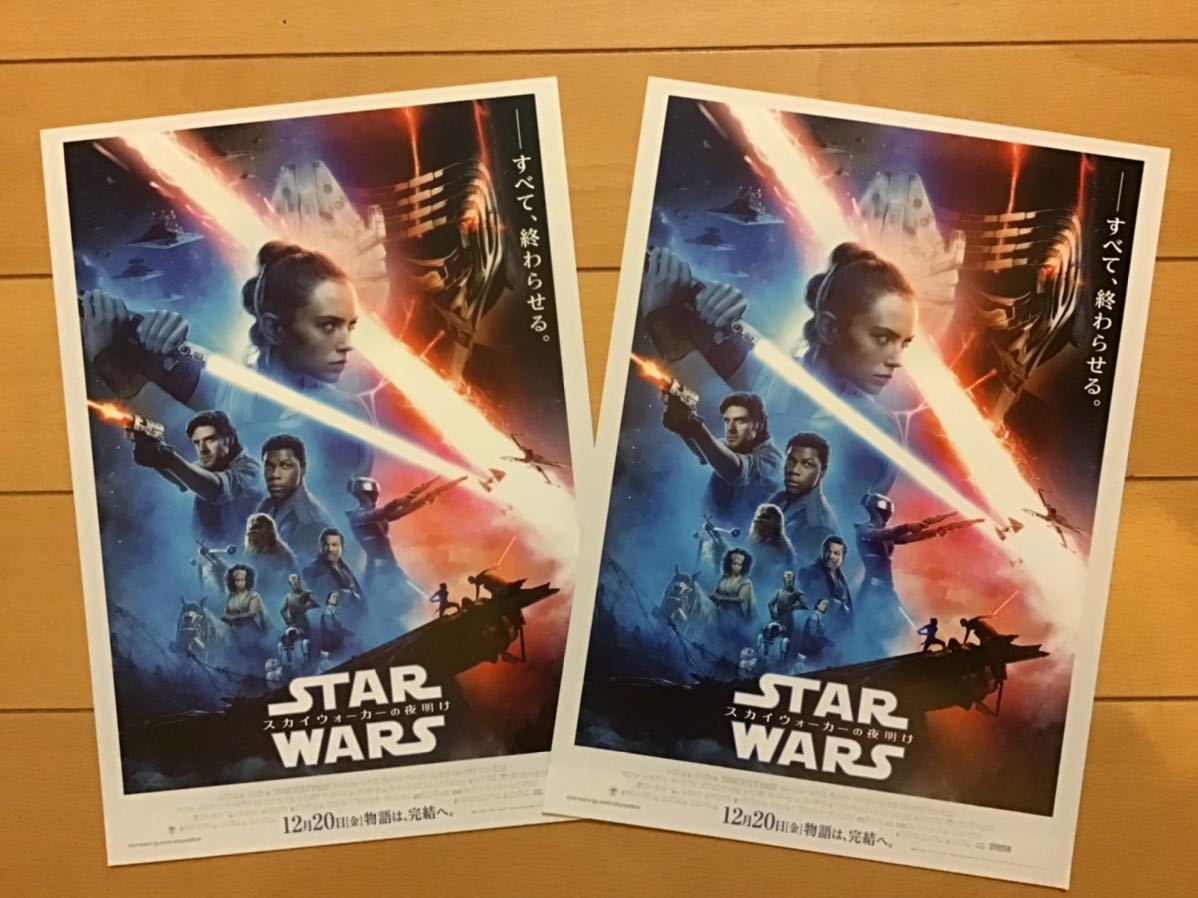 映画「スター・ウォーズ　スカイウォーカーの夜明け」　★B5チラシ　2枚　★新品・非売品_画像1