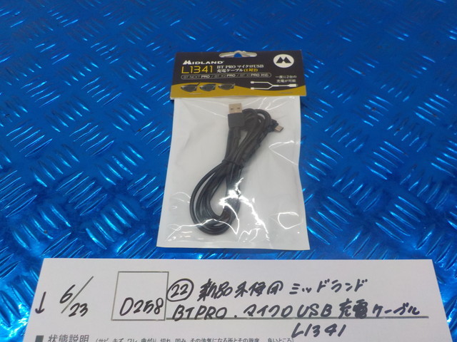D258●〇（22）-2　新品未使用　ミッドランド　BTPRO　マイクロ　USB　充電ケーブル　L1341　5-6/23（は）_画像1