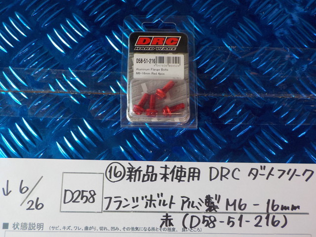 D258●○（16）新品未使用　DRC　ダートフリーク　フランジボルト　アルミ製　M6-16㎜　赤（D58-51-216）　5-6/26（こ）_画像1