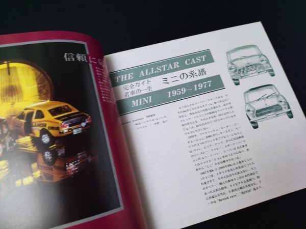 1978年発行【THE MINI 1978 / 心に残る名車の本シリーズ】完全ガイド・ミニの系譜/最初のミニ850からミニにつづくルノー５まで/_画像8
