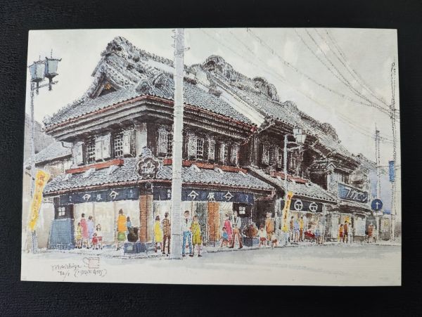 【鈴木森繁・水彩画で描く・蔵造の街 川越】1セット(8枚)※絵葉書/絵はがき/ポストカード 4