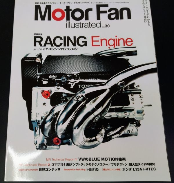 「Motor Fan illustrated / モーターファン・イラストレーテッド」レーシング・エンジンのテクノロジー(日野コンテッサ)_画像1