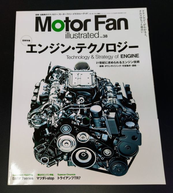 「Motor Fan illustrated / モーターファン・イラストレーテッド」エンジン・テクノロジー(TRIUPH TR7)_画像1