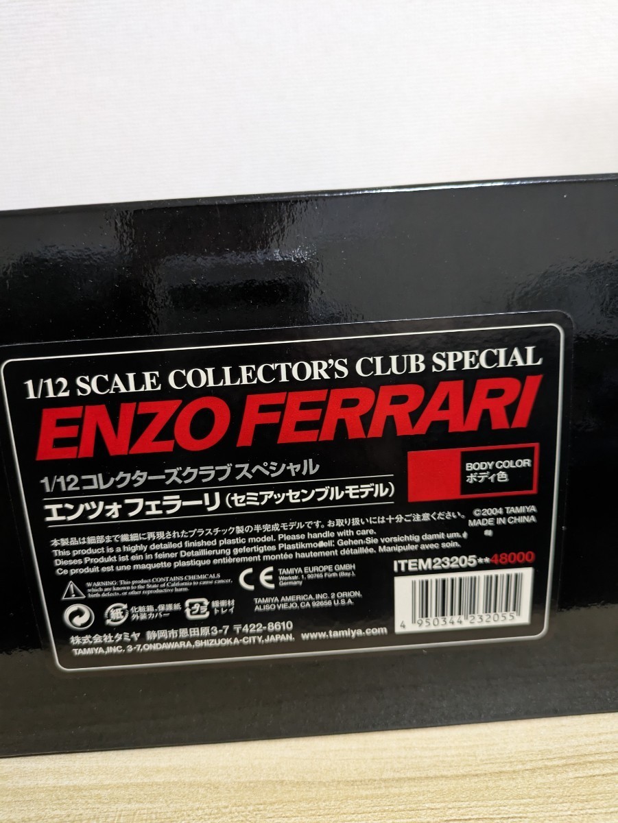 ☆レア☆希少☆TAMIYA タミヤ 1/12 コレクターズクラブSP ENZO FERRARI