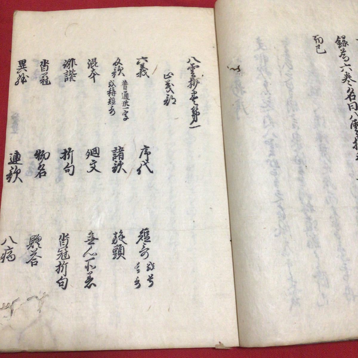 八雲御抄 七冊揃 江戸前期版 和本 古書 古文書 歌学書 版本 写本 八雲御抄 七冊揃 江戸前期版 和本 古書 古文書 歌学書 版本 写本