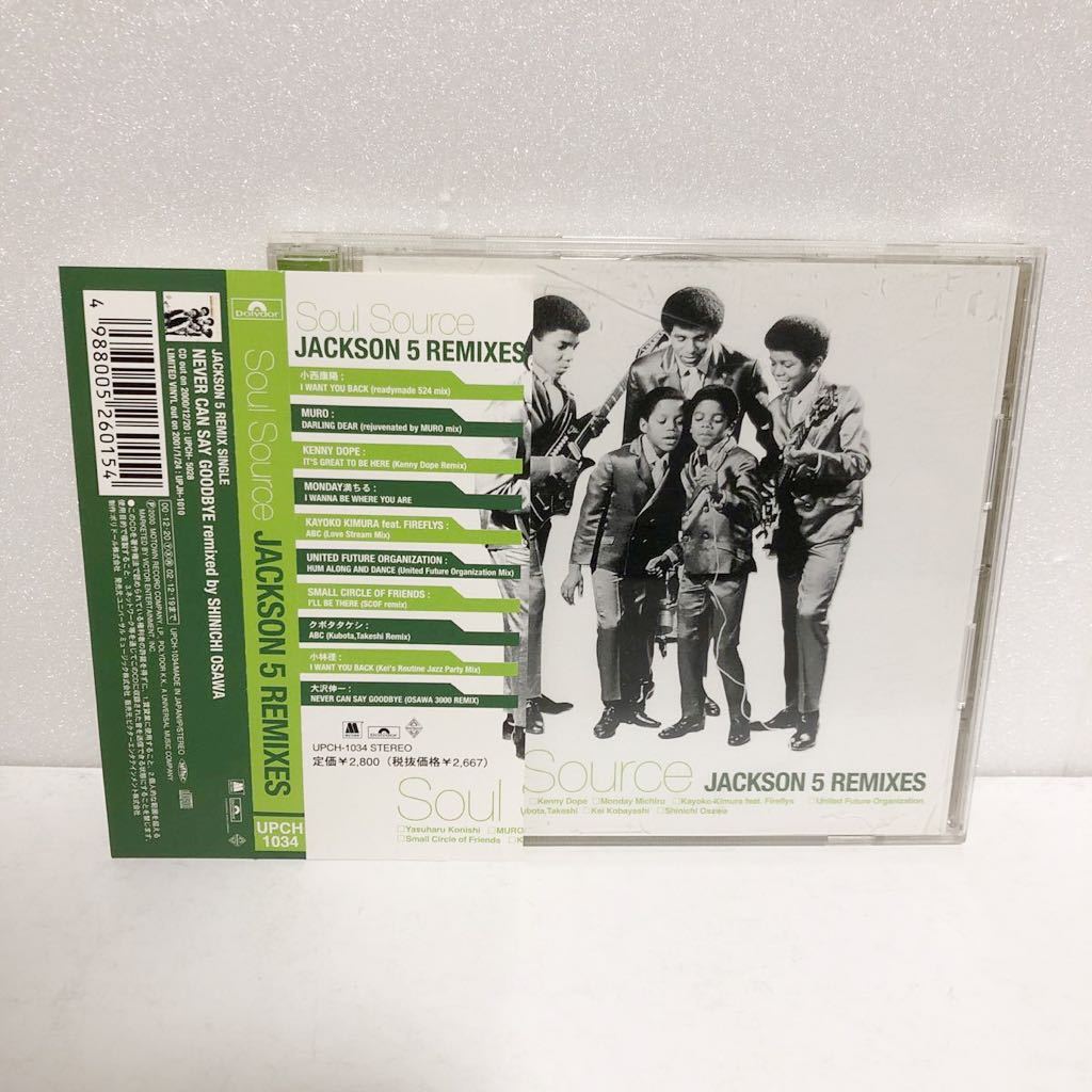 中古CD★ Jackson 5 / Soul Source JACKSON 5 REMIXES ★ ジャクソン5 小西康陽 MONDAY満ちる 大沢伸一 Muro 小林径 リミックス_画像1