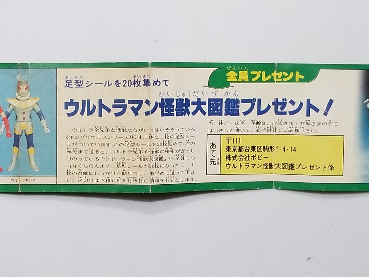 ポピー/キングザウルス/カタログ/チラシ/ソフビ/足型シリーズ ポピー/キングザウルス/カタログ/チラシ/ソフビ/足型シリーズ
