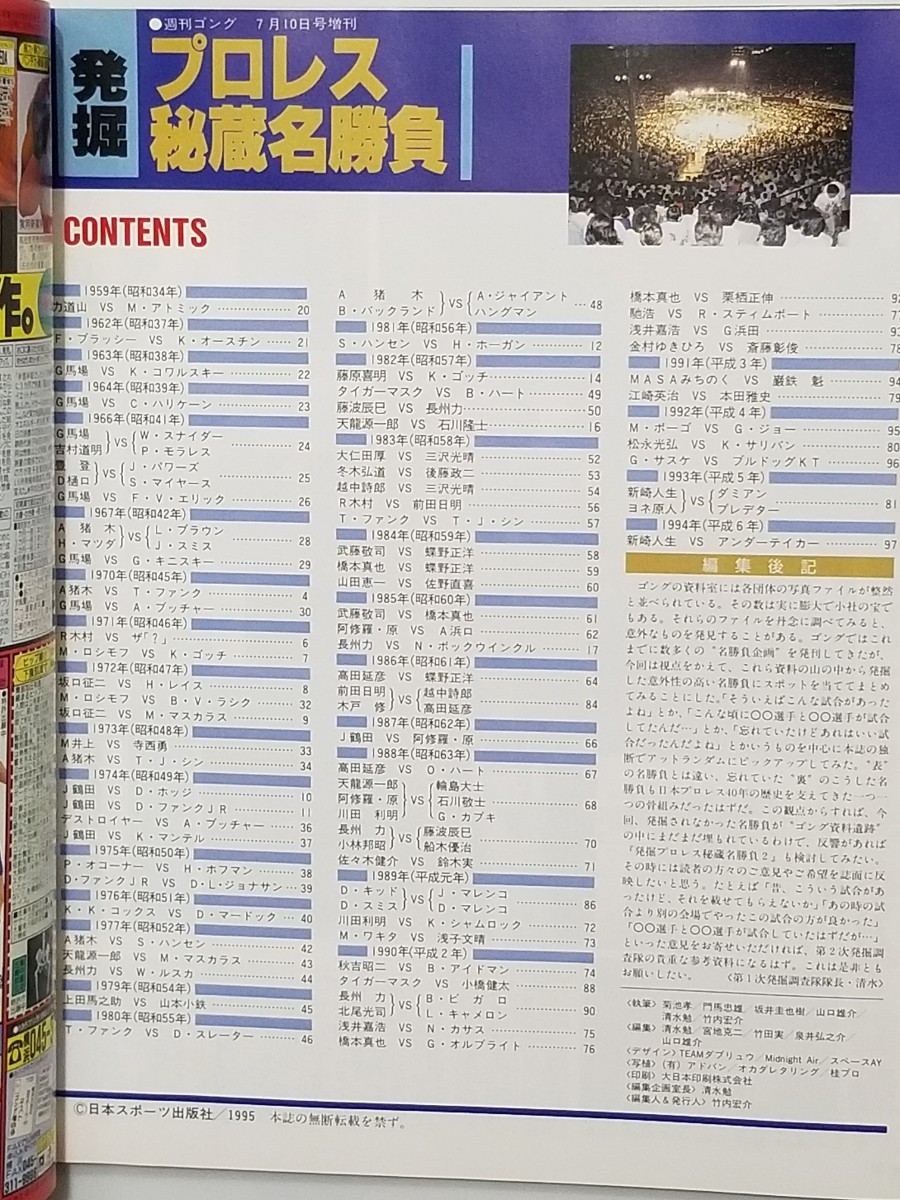プロレス秘蔵名勝負/週刊ゴング増刊/平成7年/1995年/ゴッチ対 プロレス秘蔵名勝負/週刊ゴング増刊/平成7年/1995年/ゴッチ対