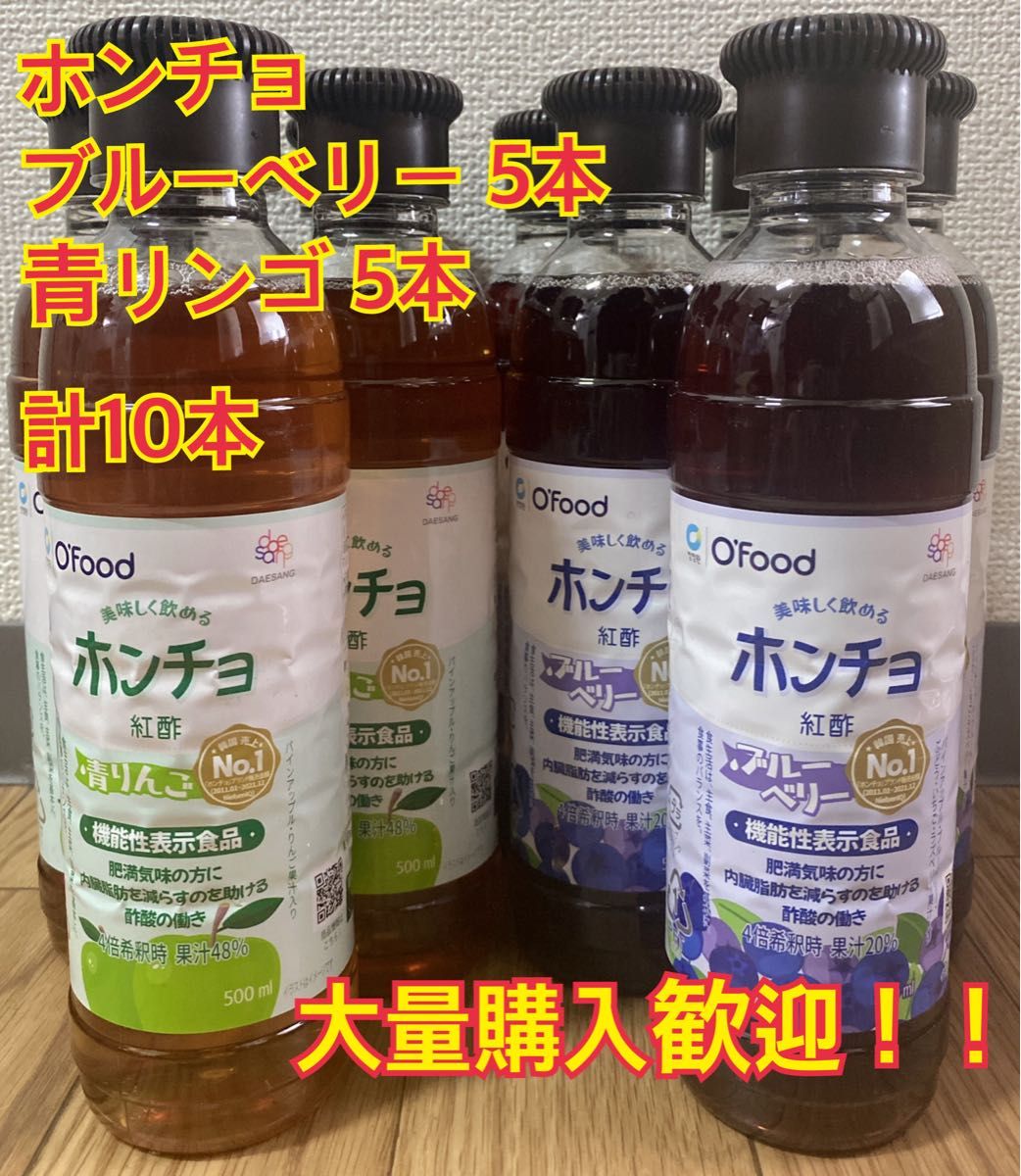 2周年記念イベントが Ofood ホンチョ紅酢 ブルーベリー 900ml OFOOD ホンチョ紅酢 500ml ブルーベリー・青りんご 各8本 総数16本
