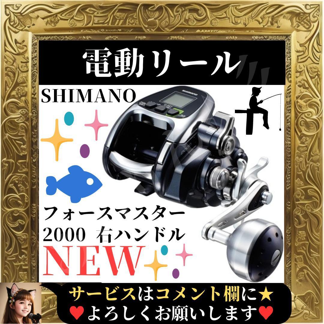 現品限り一斉値下げ！ 電動リール シマノ SHIMANO ☆展示在庫品☆ 16