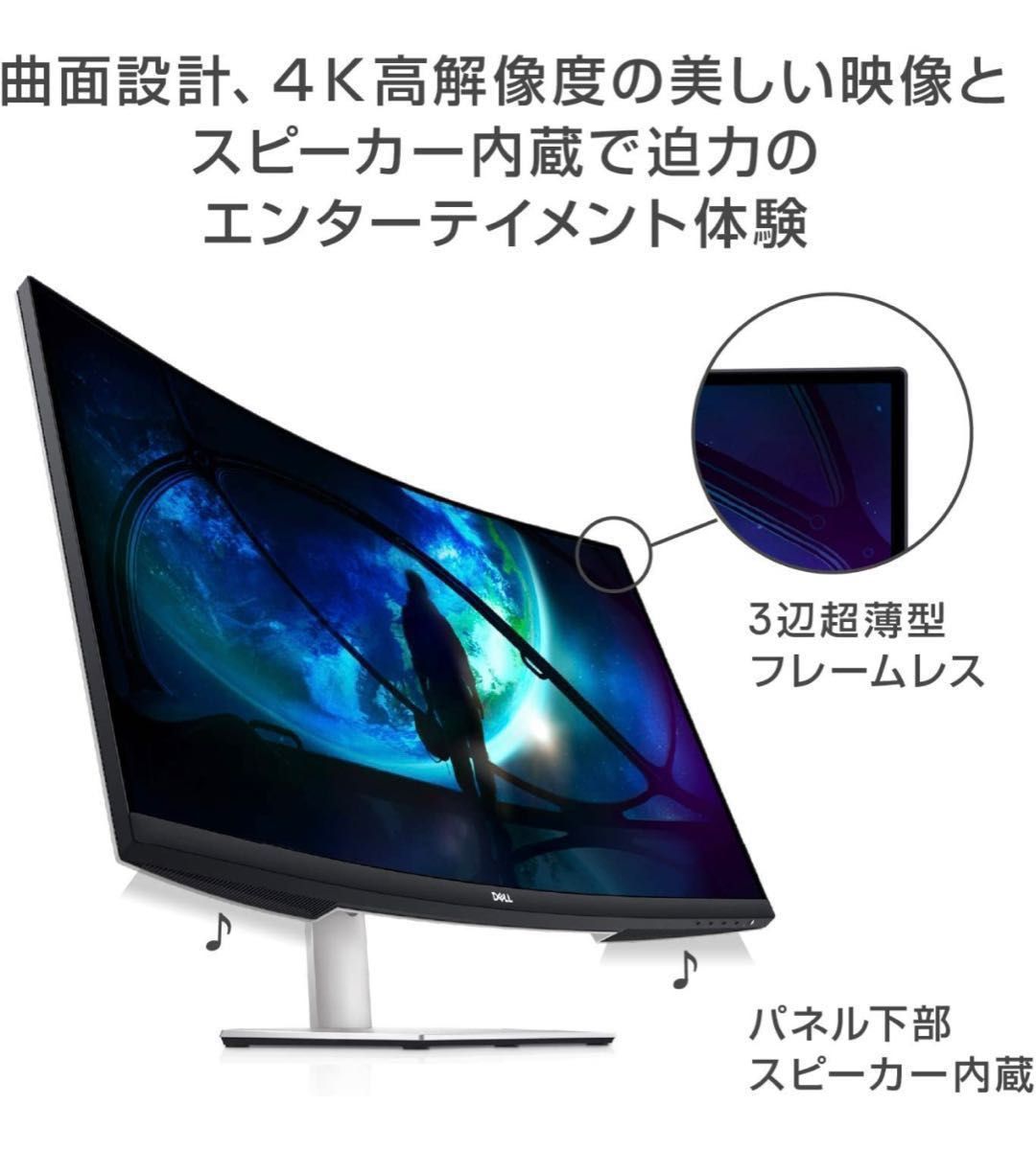 【美品】Dell S3221QS 31.5インチ 4K 曲面 モニター