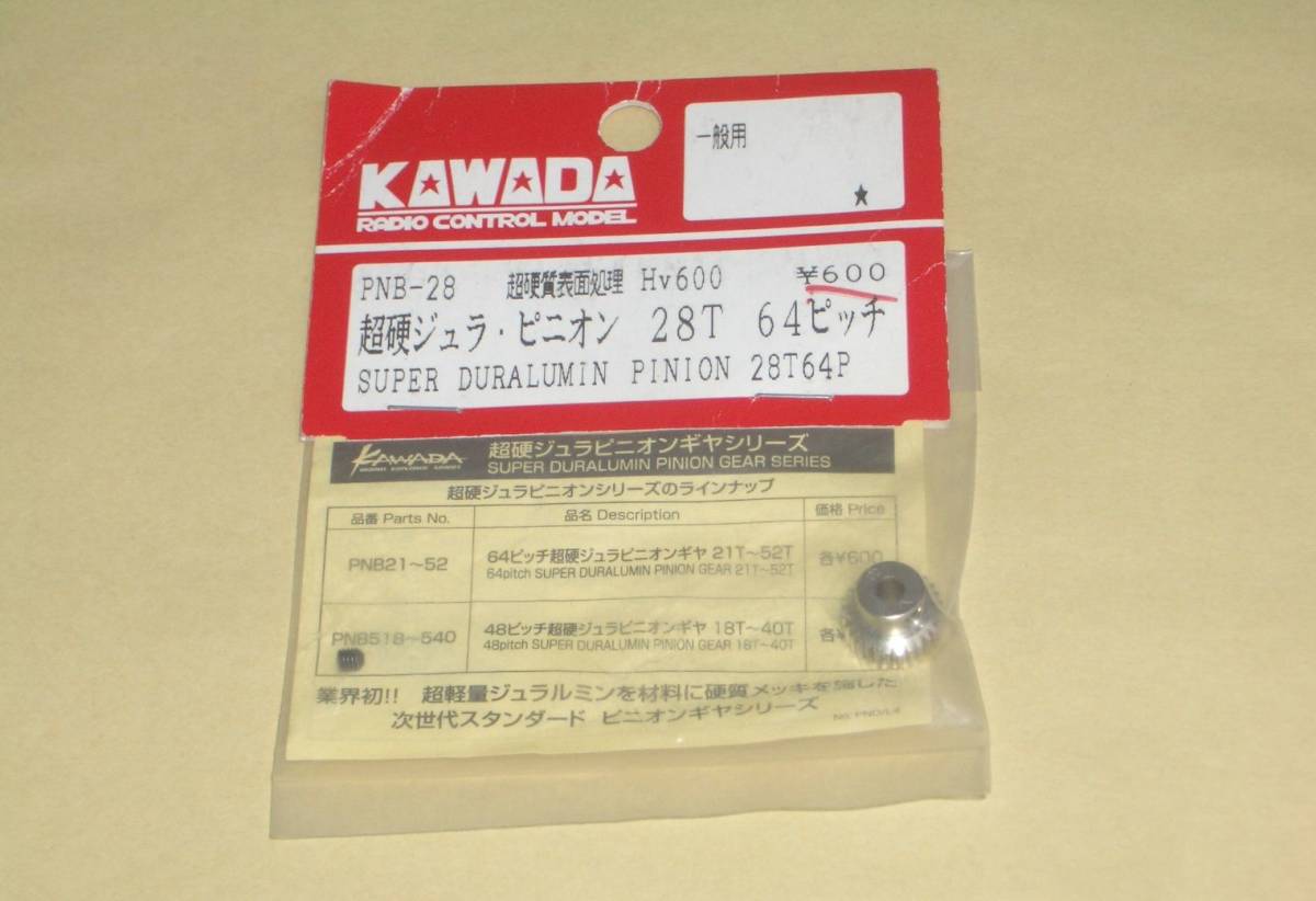 KAWADA　 ピニオンギヤ 超硬ジュラルミン製 28T (64ピッチ) 超高精度 ギア 川田模型 ラジコンカー パーツ部品 カワダ_画像1