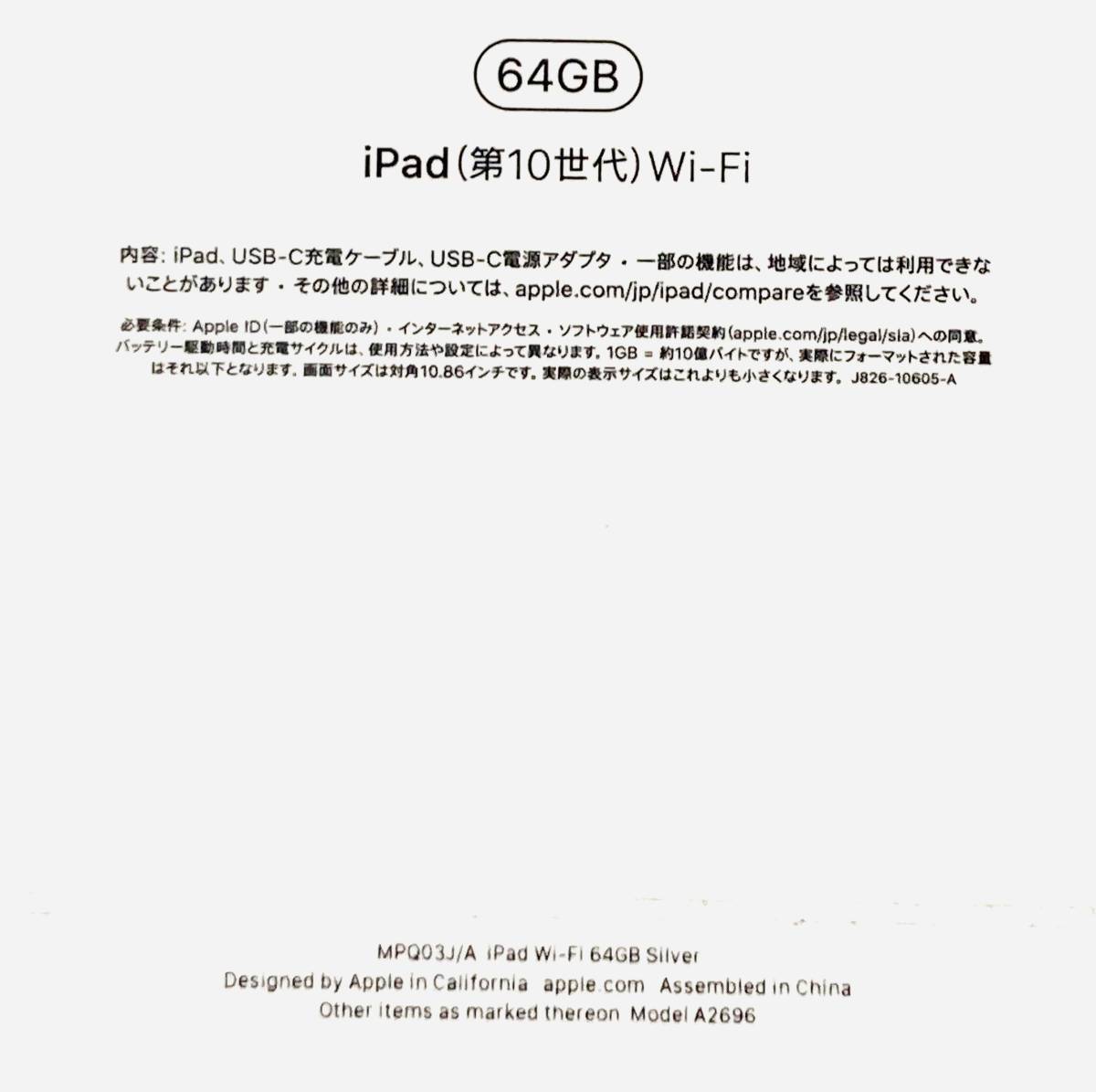 ☆新品未開封☆ iPad 10.9インチ 第10世代 Wi-Fi 64GB ／ MPQ03J/A ／シルバー／2022年秋モデルの画像4