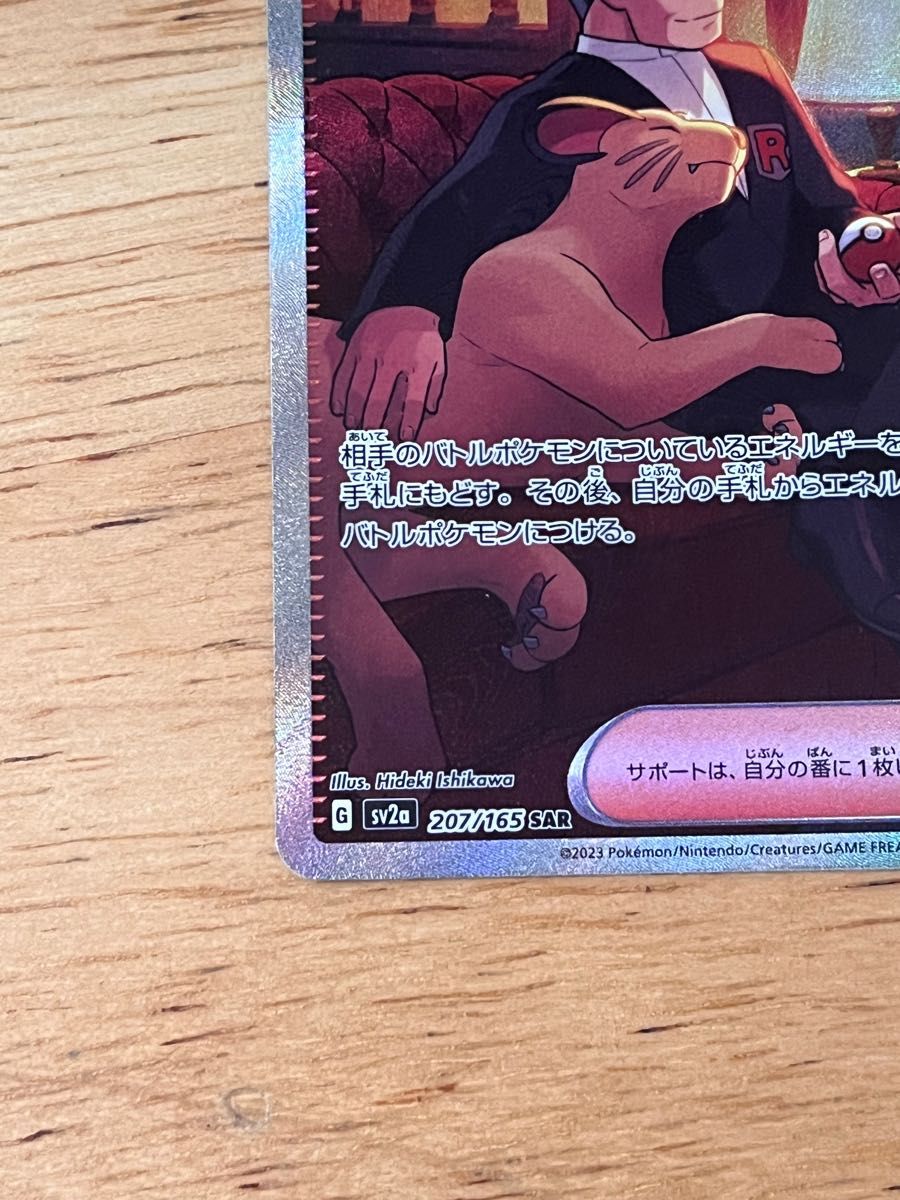 ポケモンカード サカキのカリスマ SAR|Yahoo!フリマ(旧PayPay ポケモンカード サカキのカリスマ SAR|Yahoo!フリマ(旧PayPay
