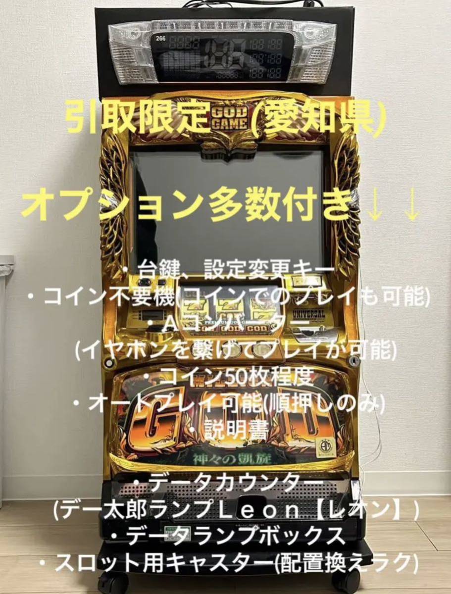 ミリオンゴッド 神々の凱旋 実機 オプションたくさん データカウンター
