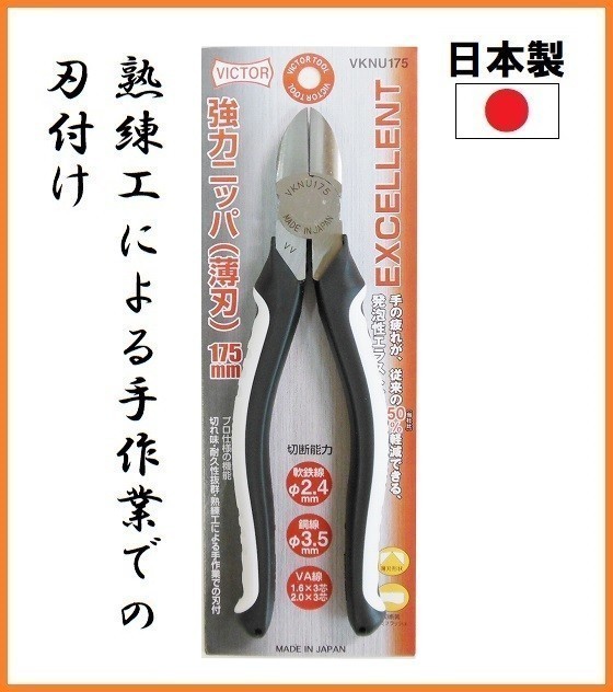 安心と信頼 ビクター 花園工具 <br>EXCELLENT強力ニッパー <br>175mm