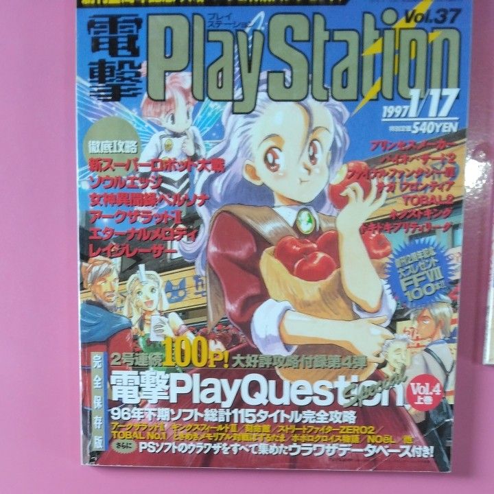 電撃PlayStation プレイステーション 　1996年12/13号　VOL.35 1997年1/17号VOL.37