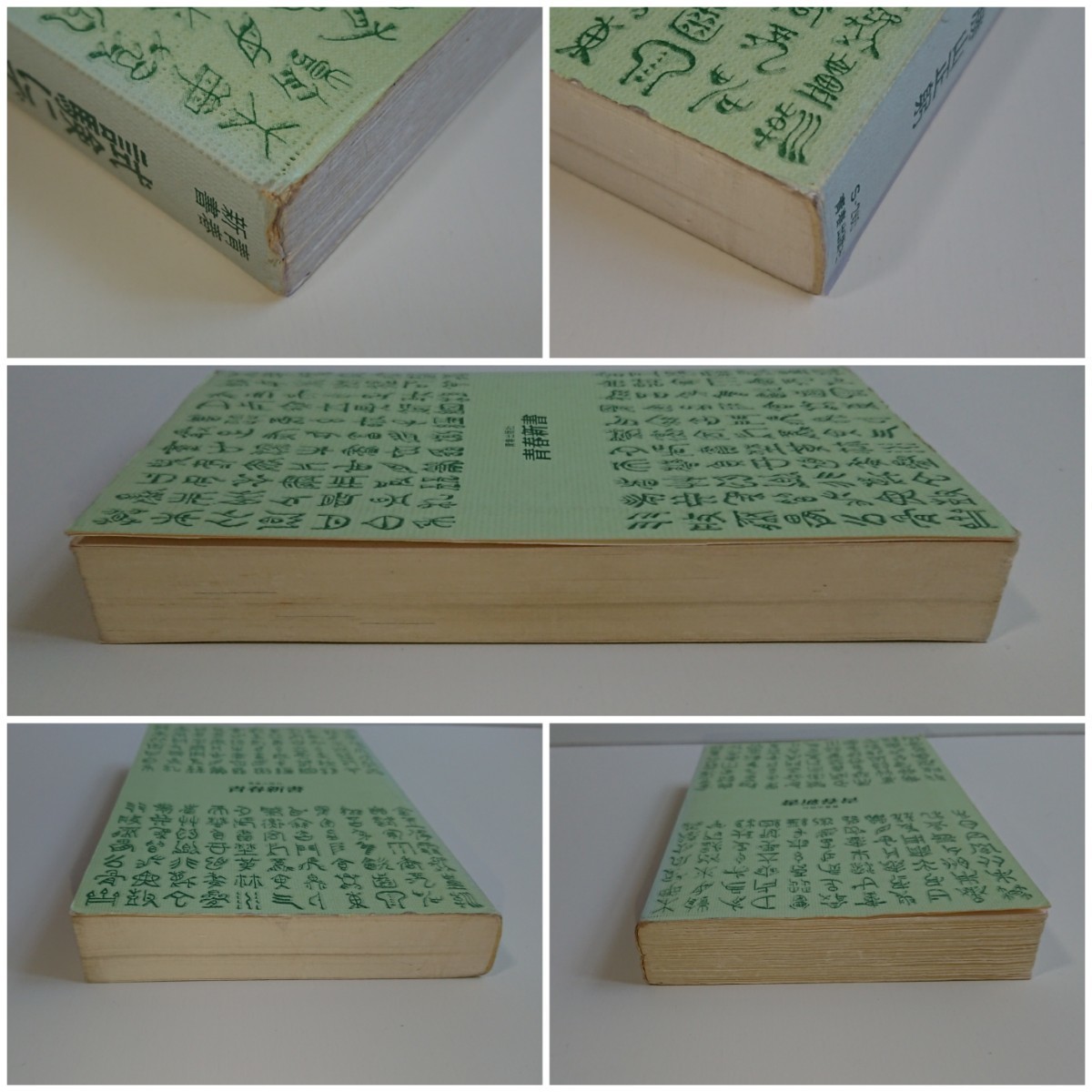 試験にでる現代国語勝山正躬青春出版社国語/現国/現代文/大学受験-国語