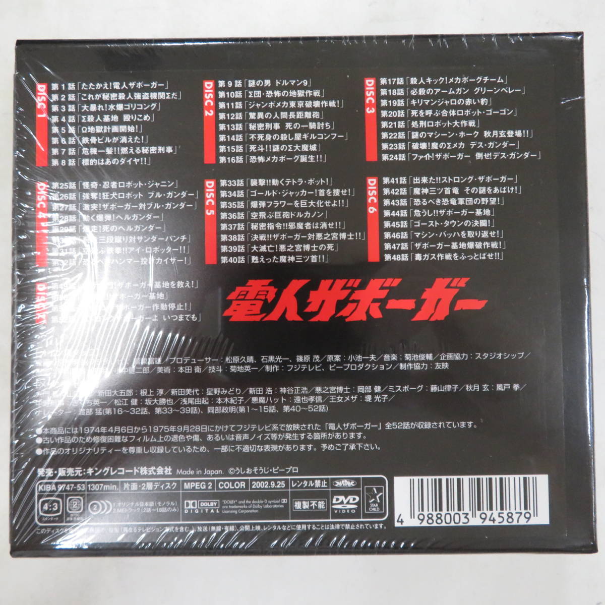 T00005867/【特撮】○DVD7枚組ボックス/「雷人ザボーガー