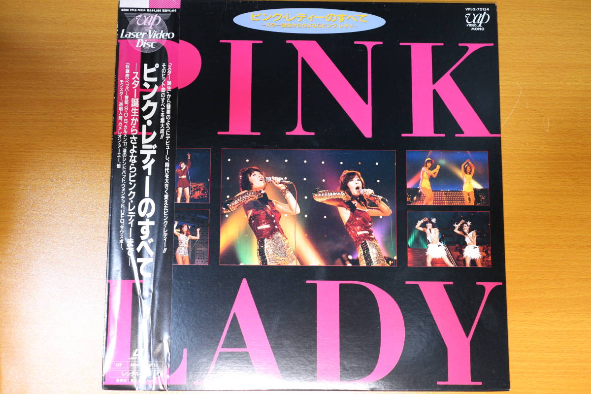 ピンク・レディーのすべて 　-スター誕生からさよならピンク・レディーまで-　レーザーディスク/LD　懐かしの映像_画像1