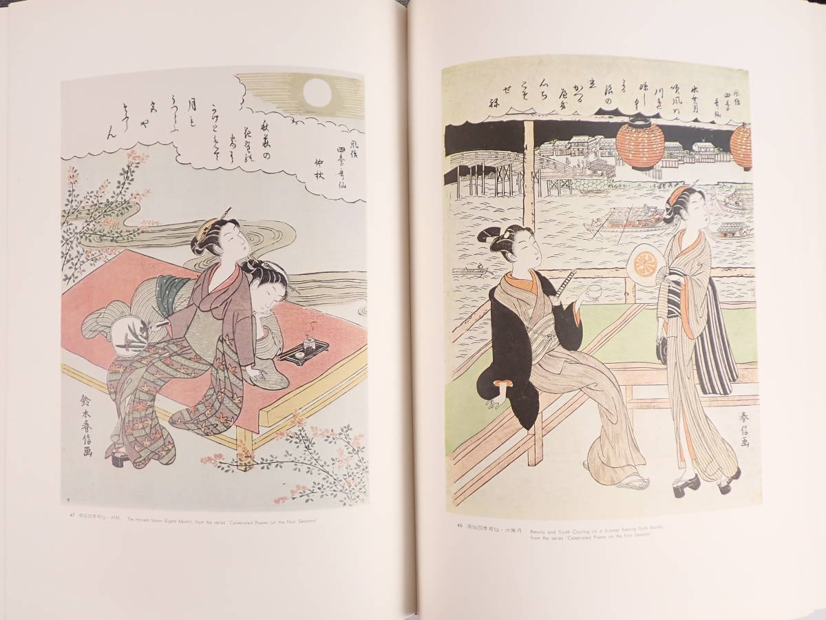 集英社 全集浮世絵 版画 1~6巻 別巻2巻 春信 清長 歌麿 写楽 寫楽 広重