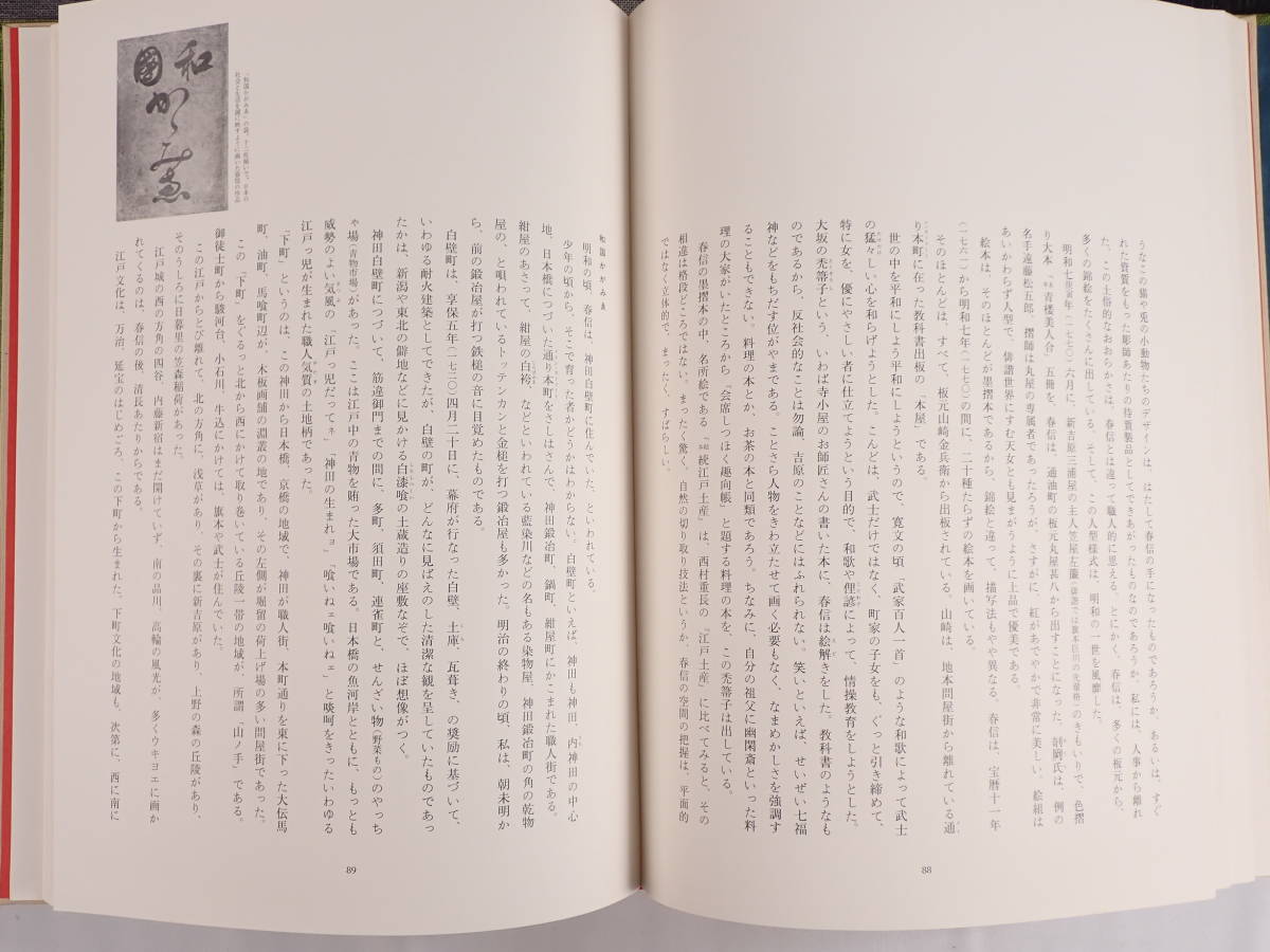集英社 全集浮世絵 版画 1~6巻 別巻2巻 春信 清長 歌麿 写楽 寫楽 広重